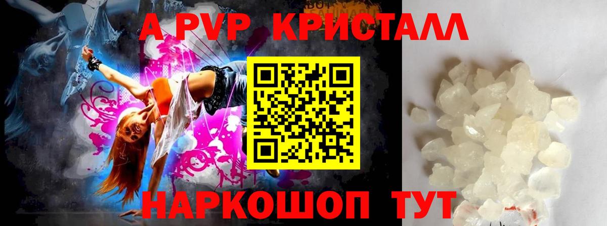A PVP Соль Кировск
