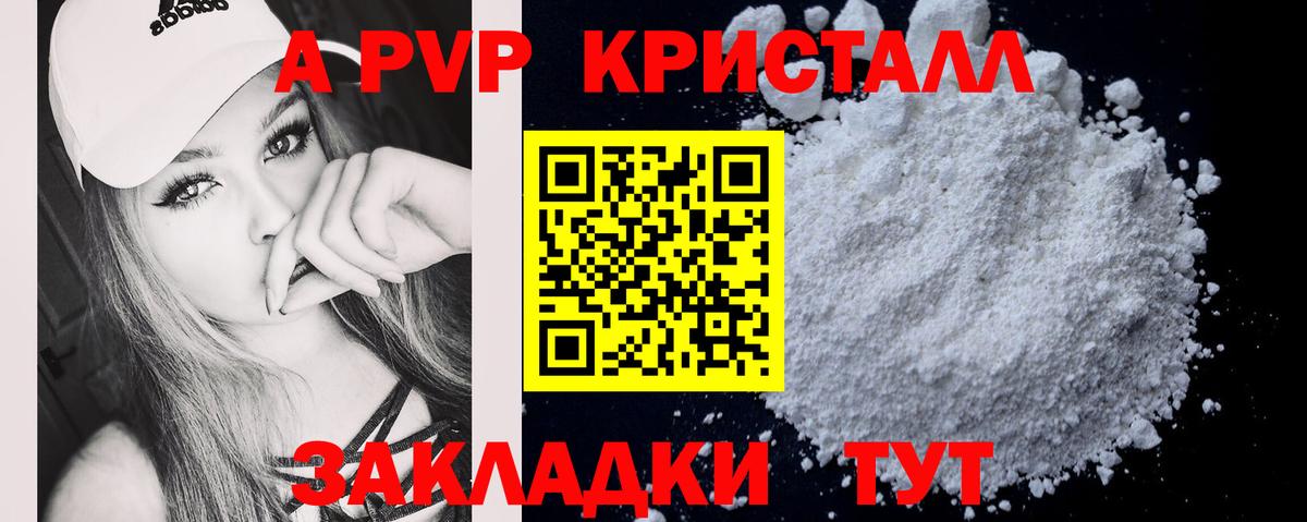 Alpha PVP СК  A PVP  APVP Crystall  Вход с VPN  Кировск  А ПВП Crystall 