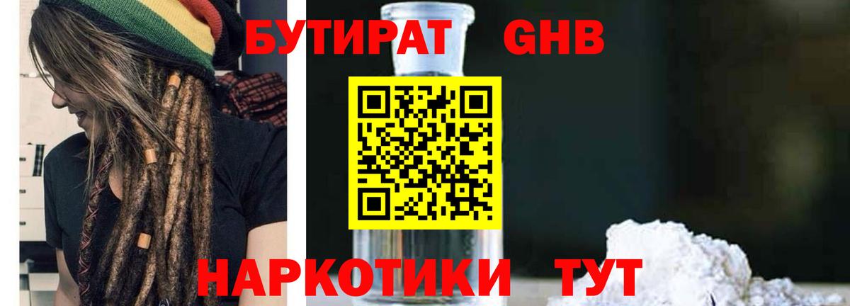 Бутират жидкий экстази Кировск
