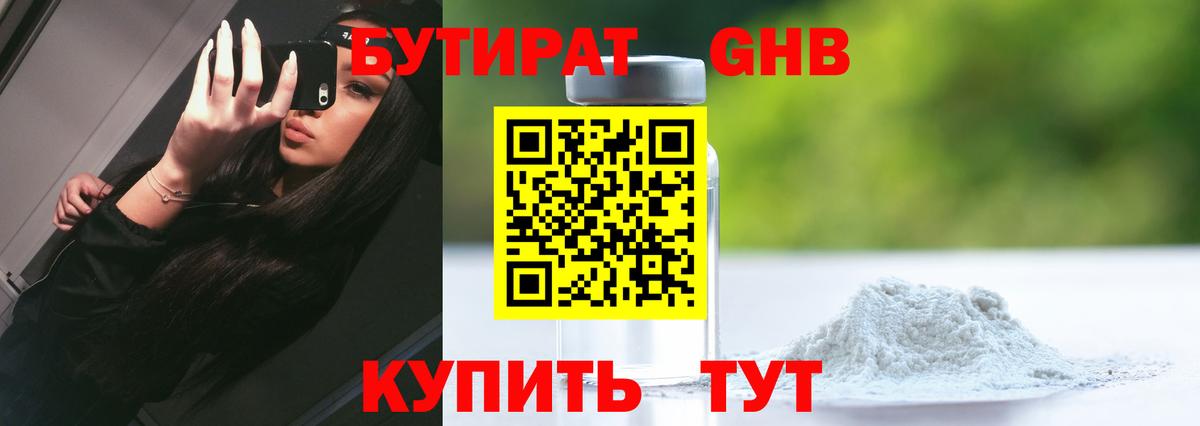 Бутират вода  Вход с VPN  Кировск 