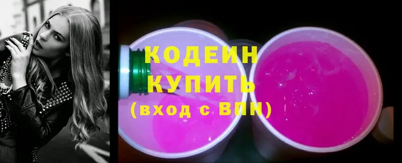 Кодеиновый сироп Lean Purple Drank  kraken маркетплейс  Кировск 