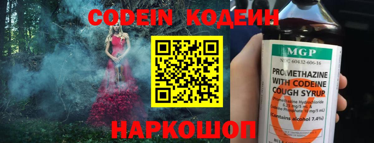 Кировск  Кодеин напиток Lean (лин)  Кодеиновый сироп Lean Purple Drank  Вход с VPN 