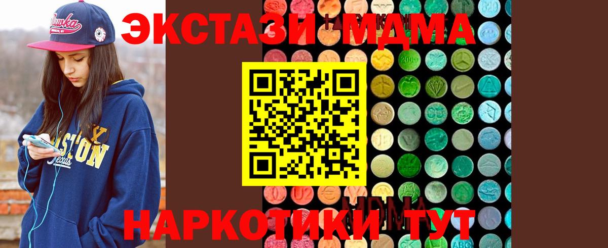 Кировск  MDMA кристаллы  Вход с VPN  МДМА crystal 