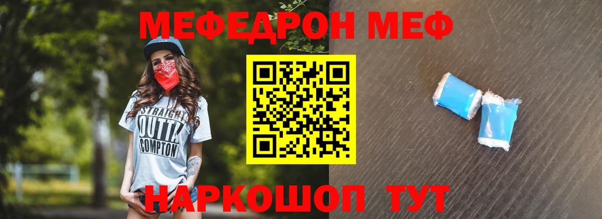 МЯУ-МЯУ  МЯУ-МЯУ 4 MMC  МЕФ  Вход с VPN  Кировск  Мефедрон VHQ 