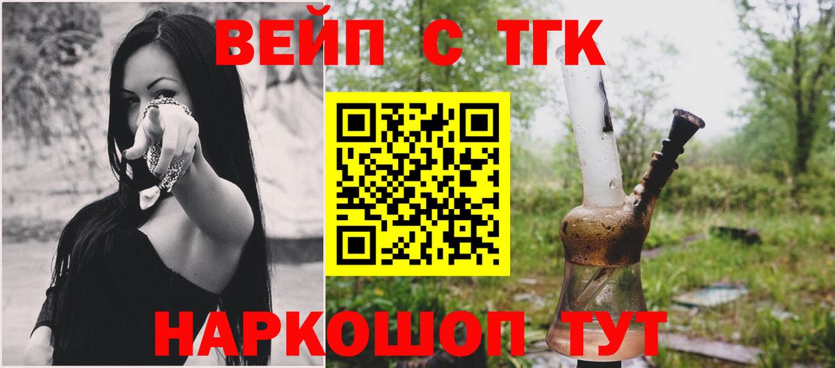 Кировск  Дистиллят ТГК Wax  ТГК вейп  Вход с VPN 